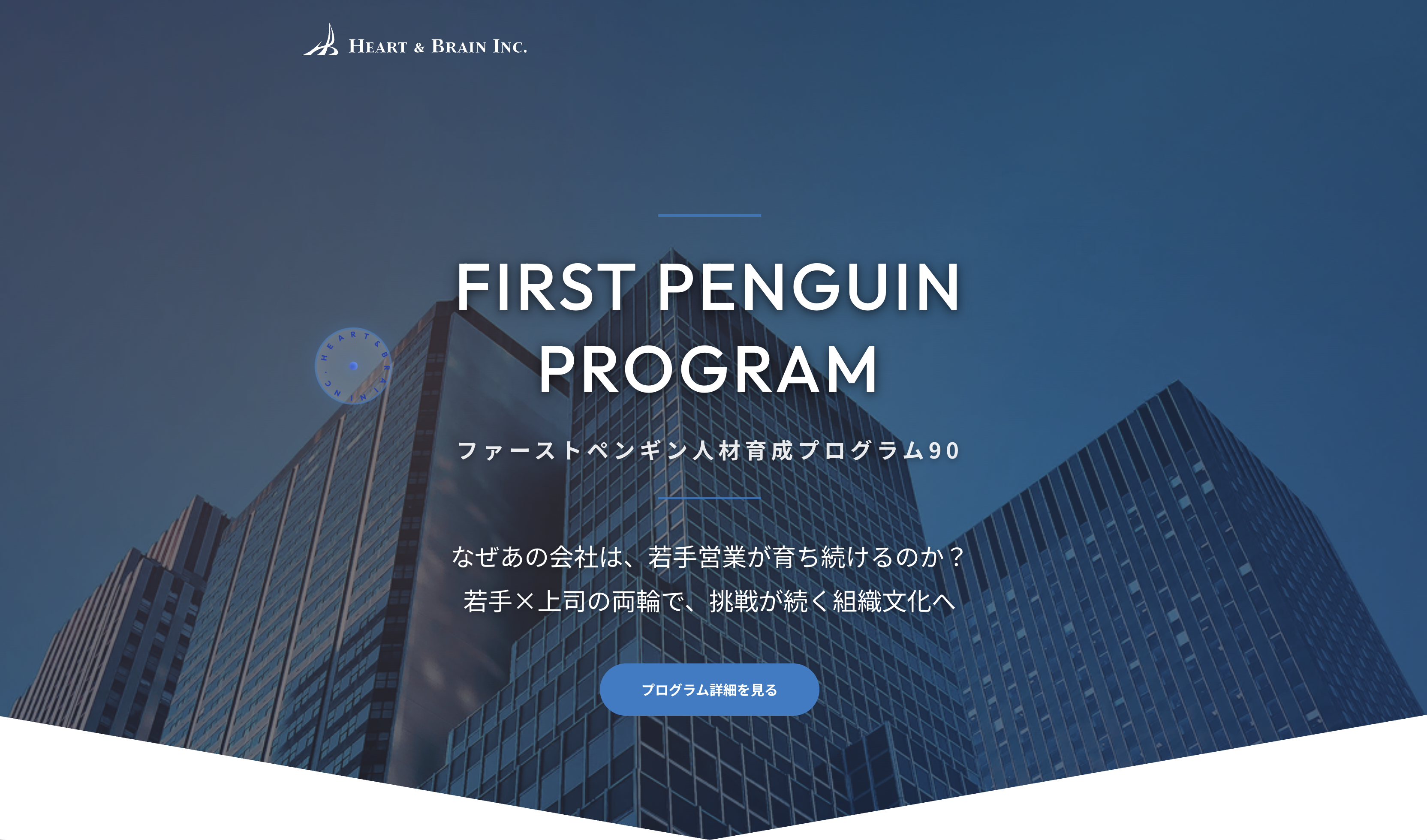 HEART&BRAIN様 LP制作