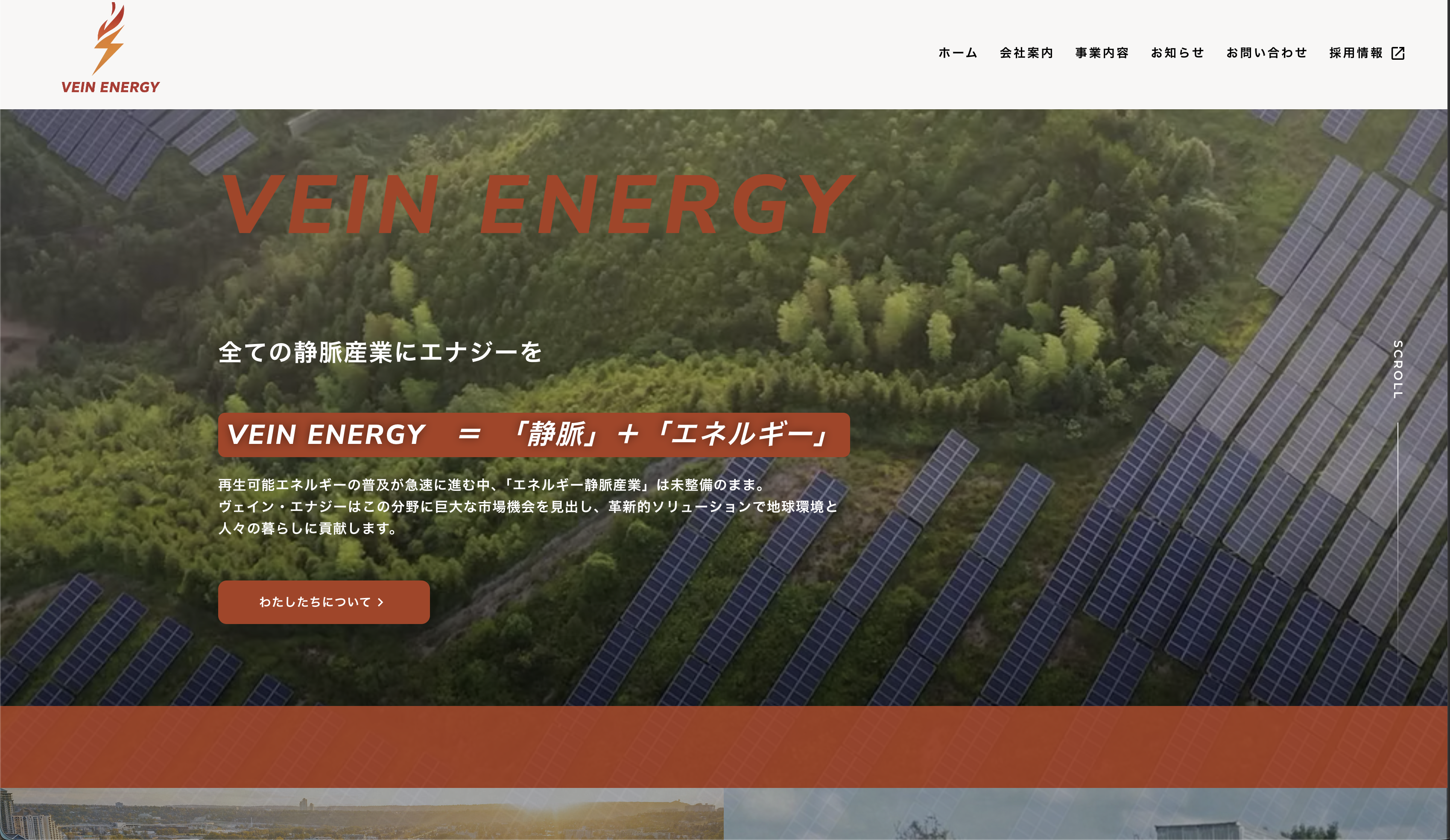 VEIN ENERGY様 コーポレートサイト制作